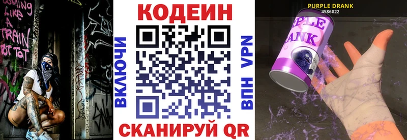 Купить где  Медногорск  Кодеиновый сироп Lean Purple Drank 